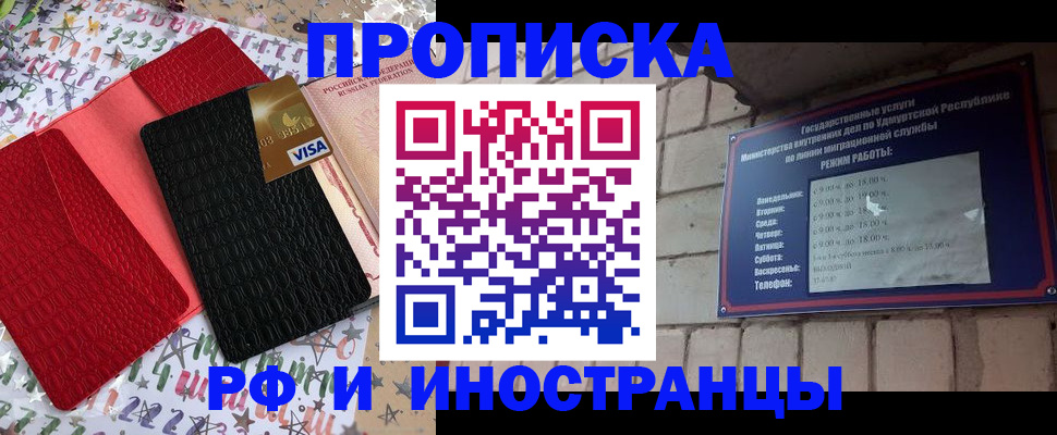 прописка регистрация в Новороссийске