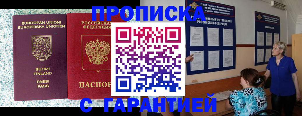 временная регистрация недорого в Новороссийске