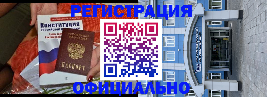 временная регистрация законно в Новороссийске