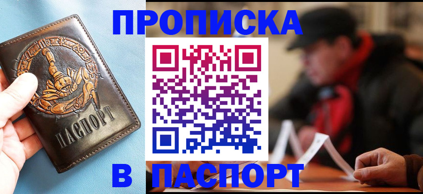 временная регистрация собственник в Новороссийске