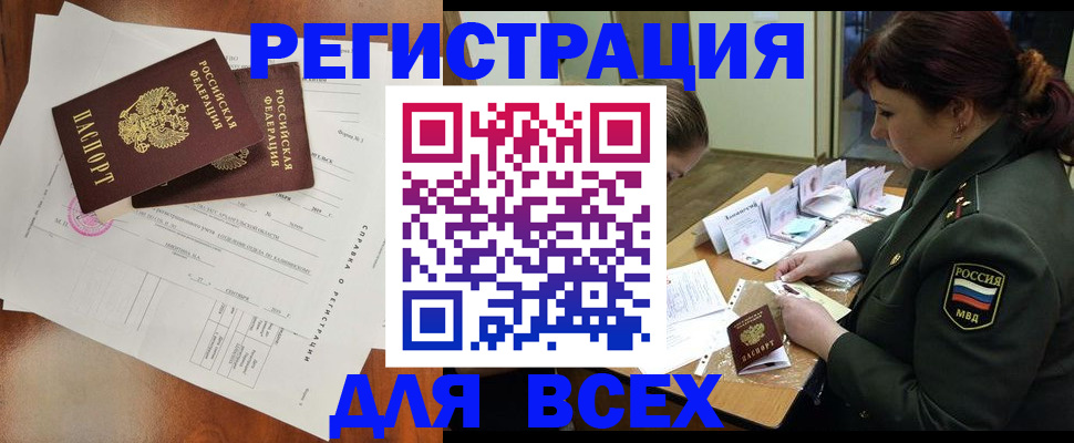 временная регистрация 2025 в Новороссийске
