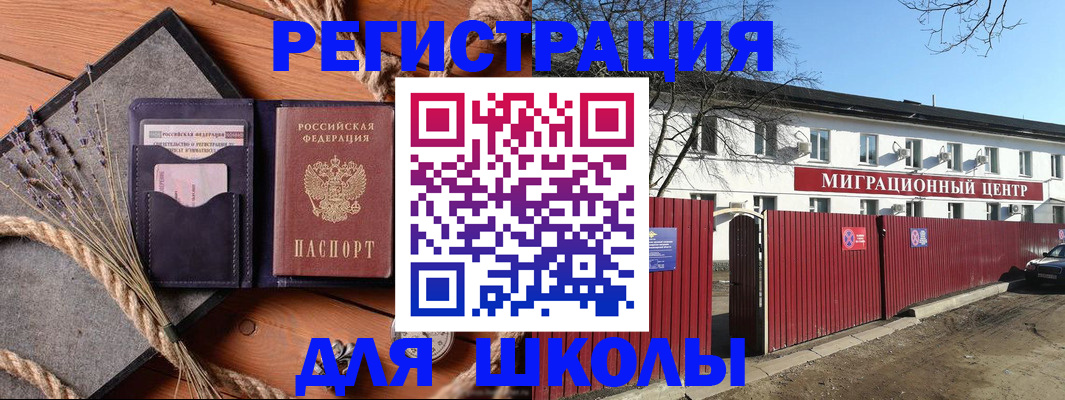 временная регистрация собственник в Новороссийске