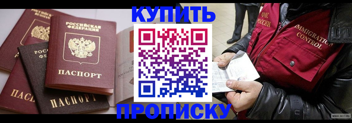 временная регистрация адрес в Новороссийске